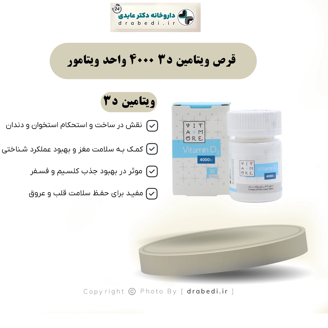 قرص ویتامین د3 4000 واحد ویتامور 30 عدد — تصویر ۷