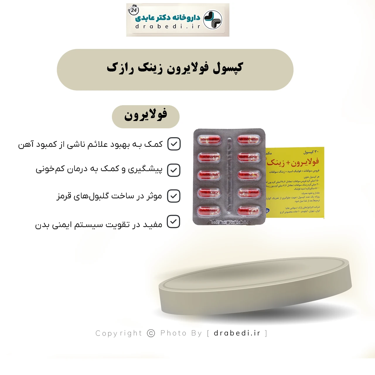 کپسول فولایرون زینک رازک 30 عدد — تصویر ۷