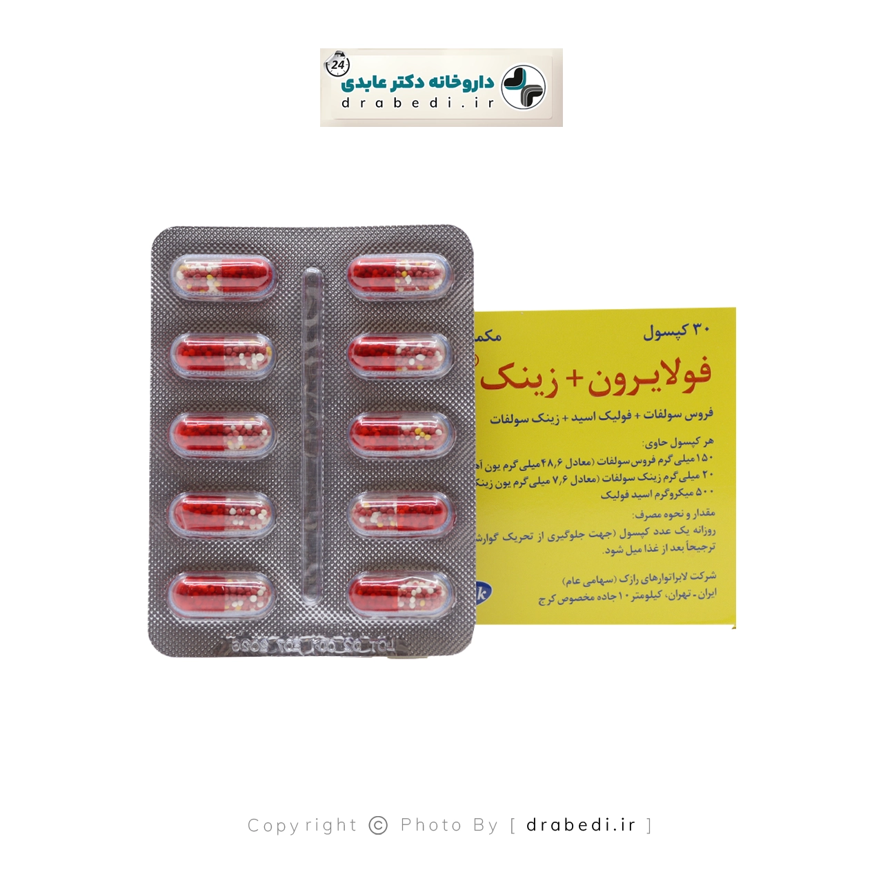 کپسول فولایرون زینک رازک 30 عدد — تصویر ۶