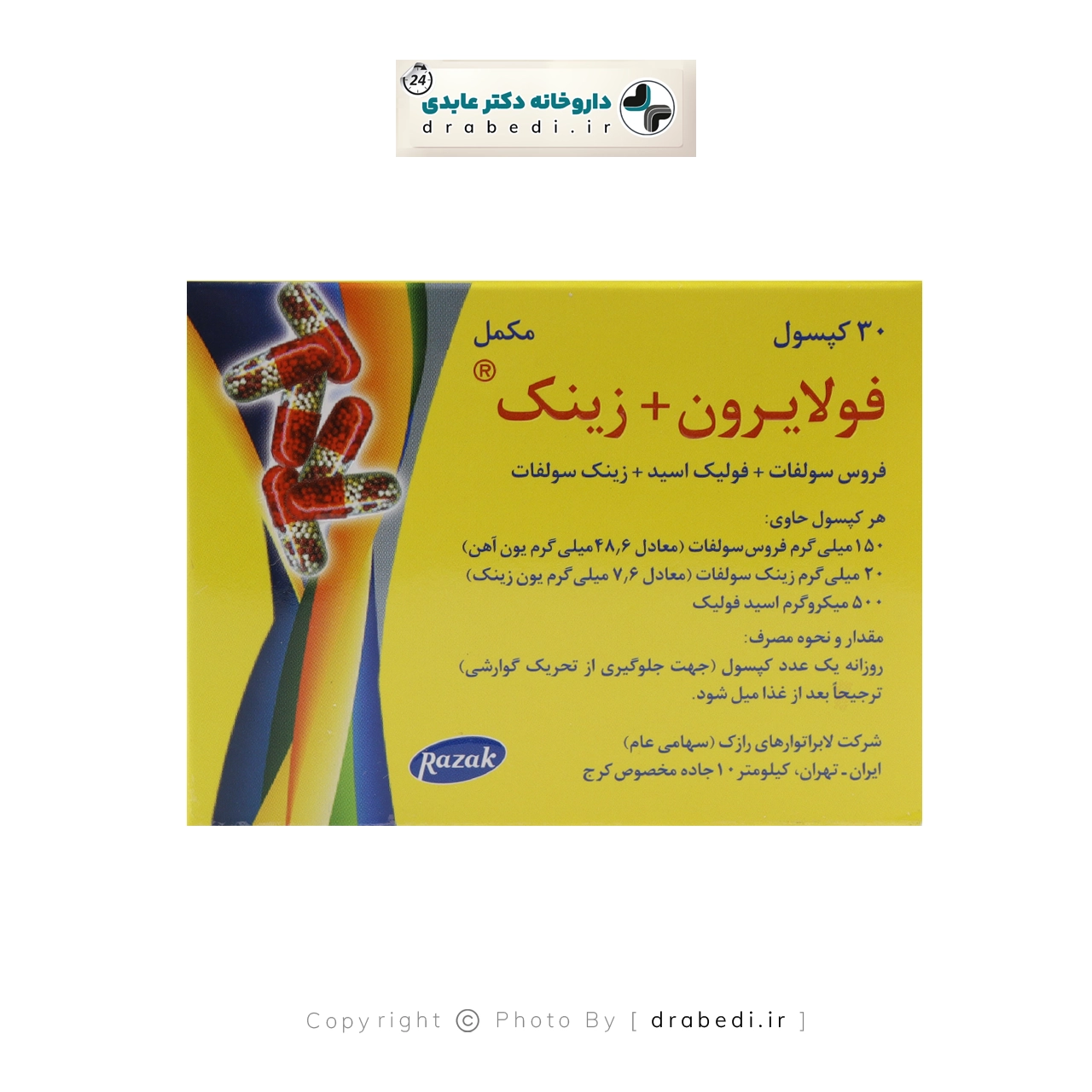 کپسول فولایرون زینک رازک 30 عدد — تصویر ۵