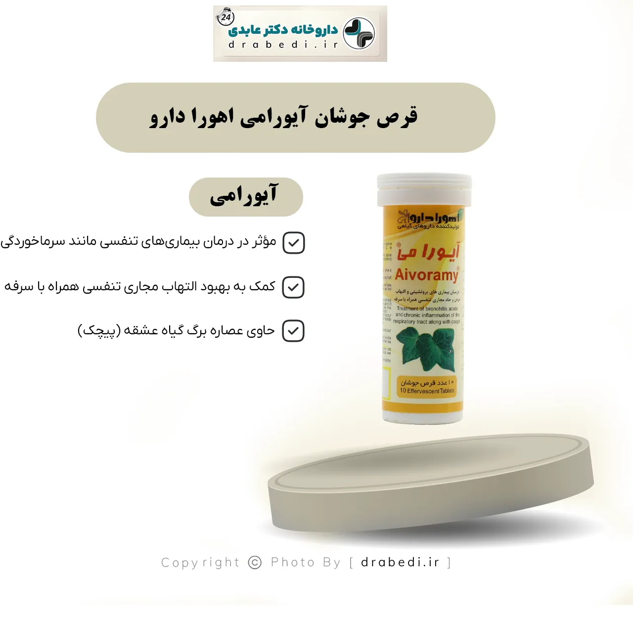 قرص جوشان آیورامی اهورا دارو ۱۰ عددی — تصویر ۶