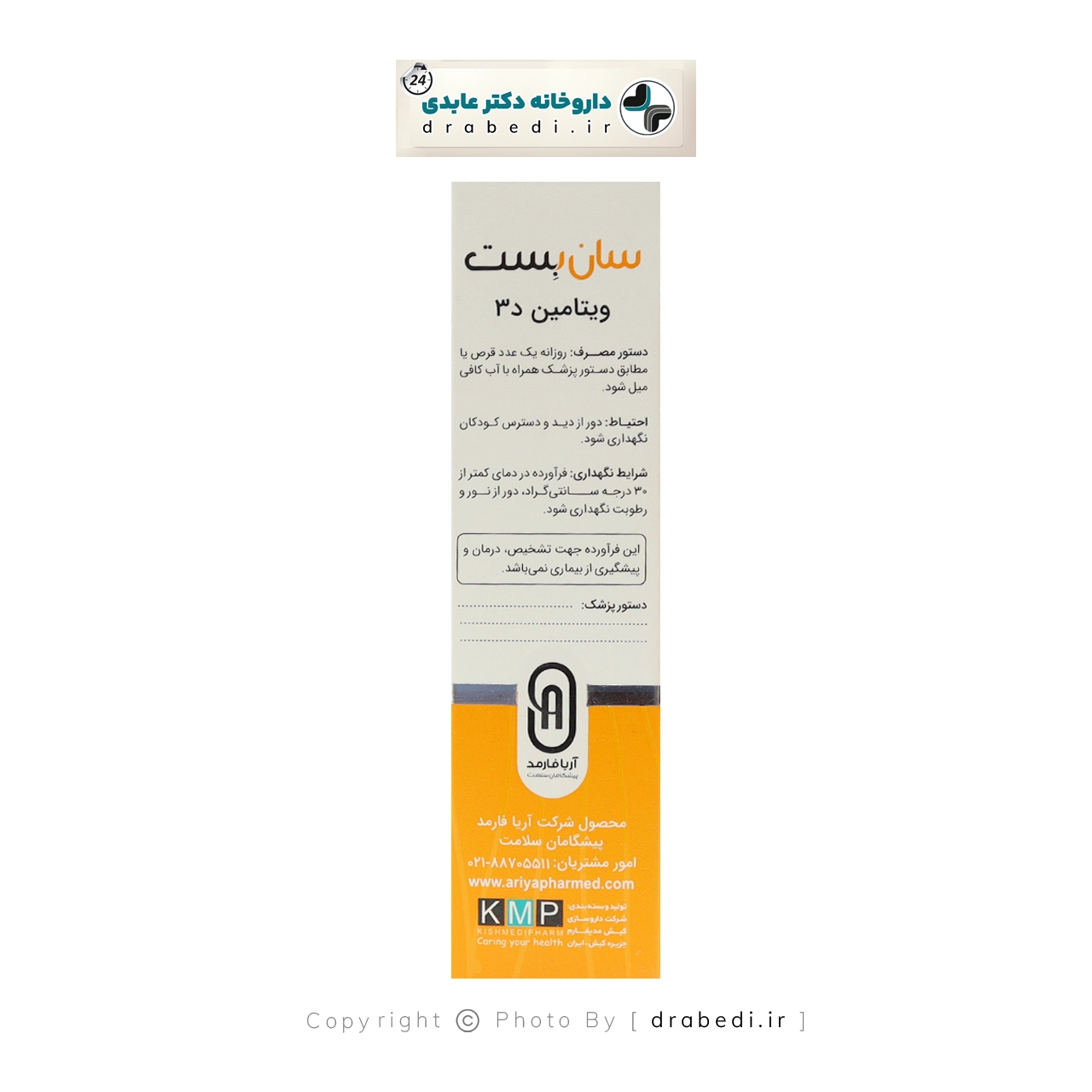 قرص سان بست نوتری بست 60 عدد — تصویر ۴