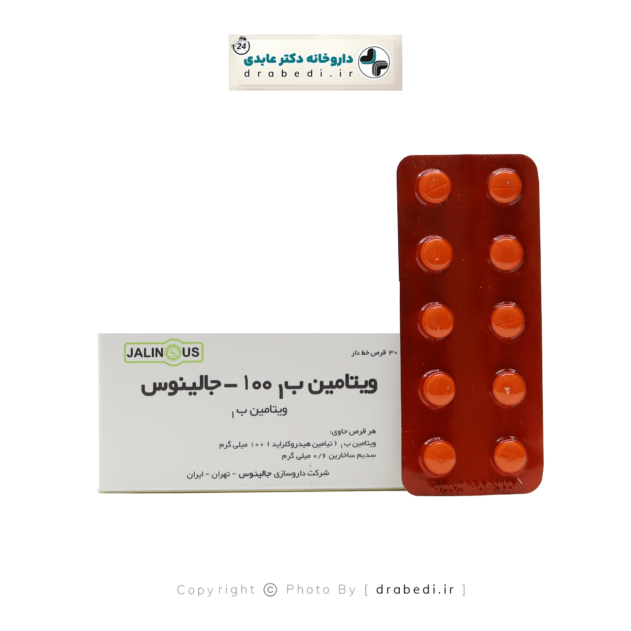 قرص ویتامین ب1 جالینوس 100 میلی گرم — تصویر ۶