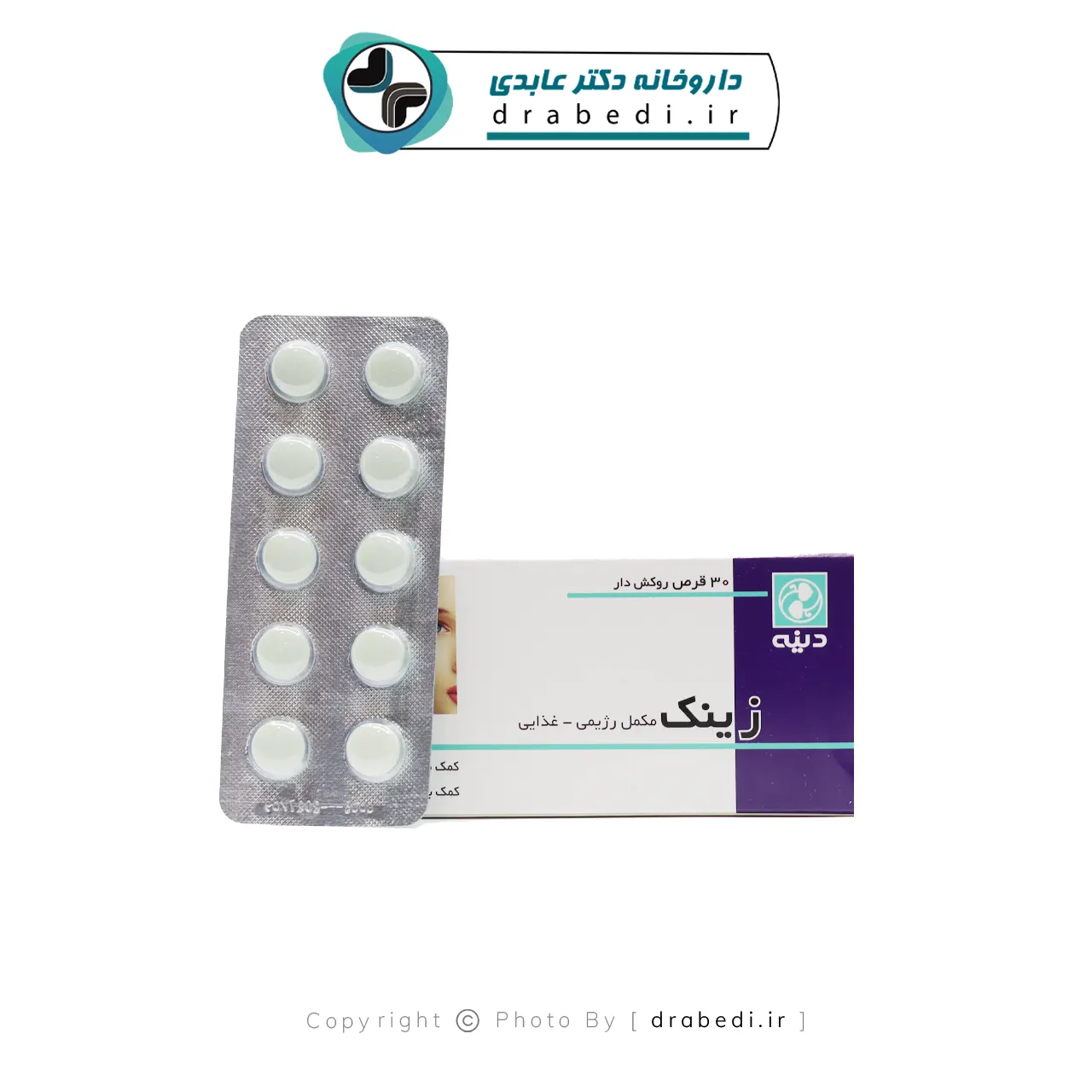 قرص زینک 30 میلی گرم دینه 30 عدد — تصویر ۶