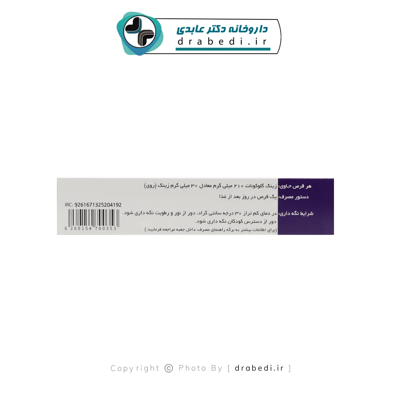 قرص زینک 30 میلی گرم دینه 30 عدد — تصویر ۴