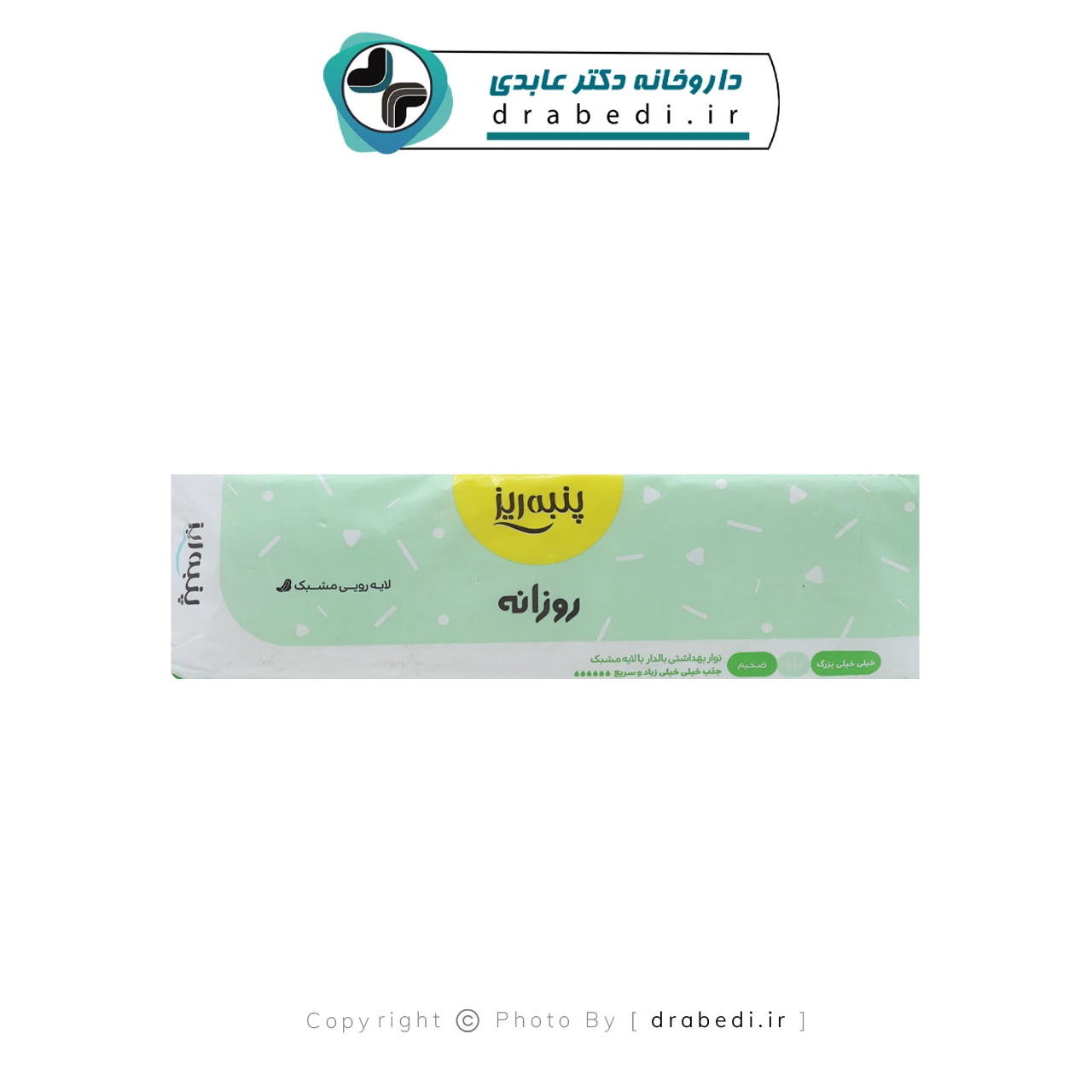 نوار بهداشتی بالدار مشبک خیلی خیلی بزرگ پنبه ریز 10 عدد — تصویر ۵