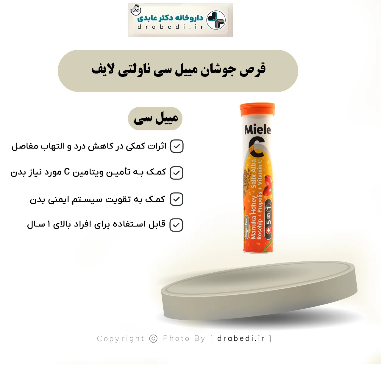قرص جوشان مییل سی ناولتی لایف 20 عدد — تصویر ۷