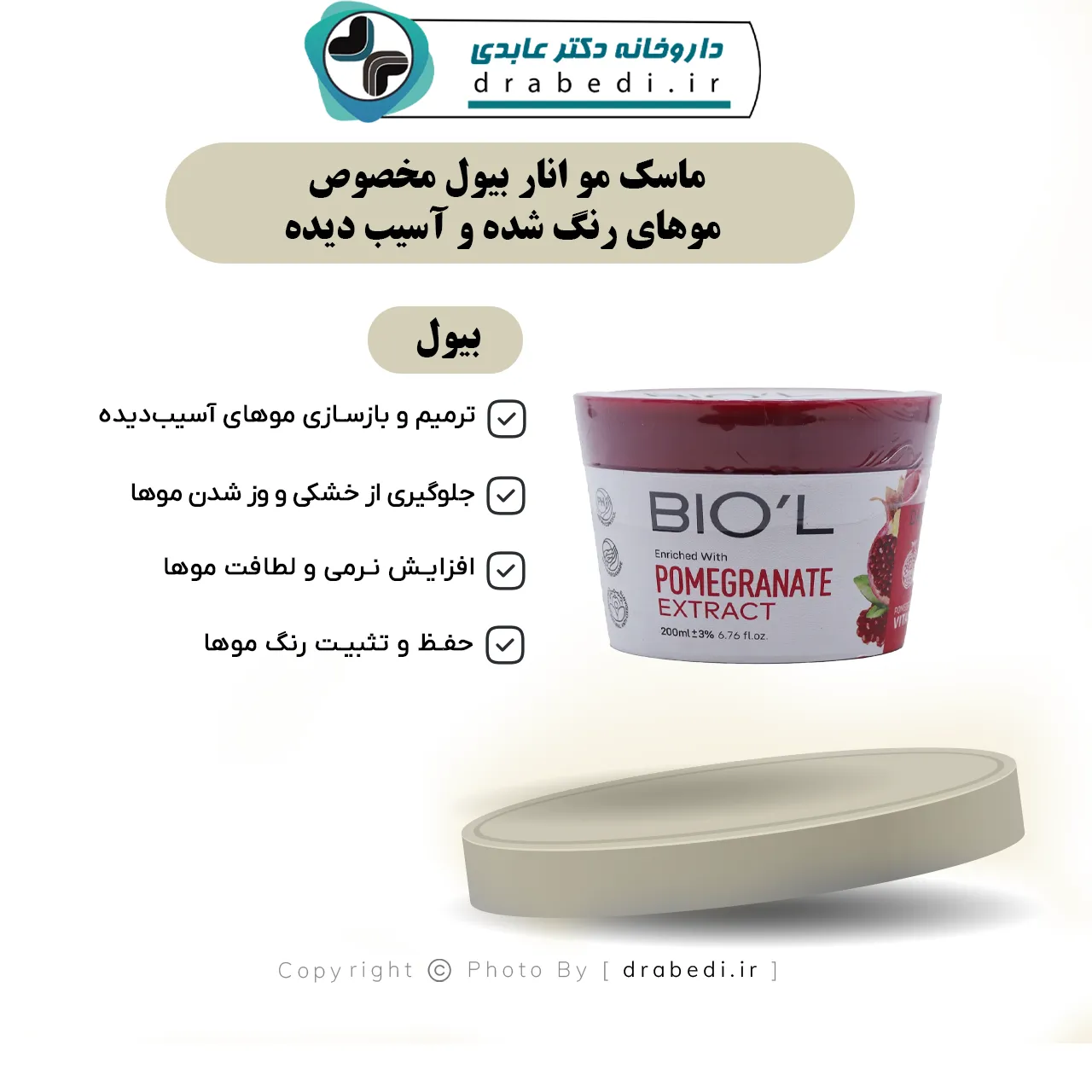 ماسک مو انار بیول مخصوص موهای رنگ شده و آسیب دیده 200 میلی لیتر — تصویر ۶
