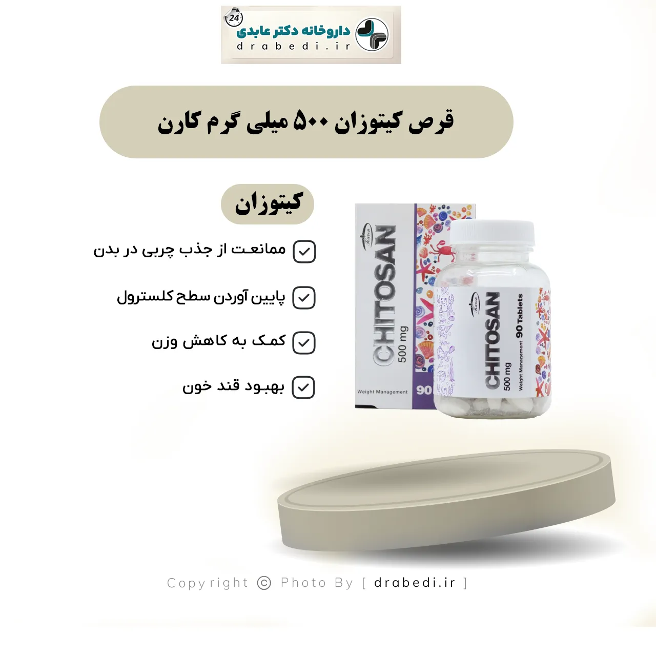قرص کیتوزان ۵۰۰ میلی گرم کارن 90 عدد — تصویر ۷