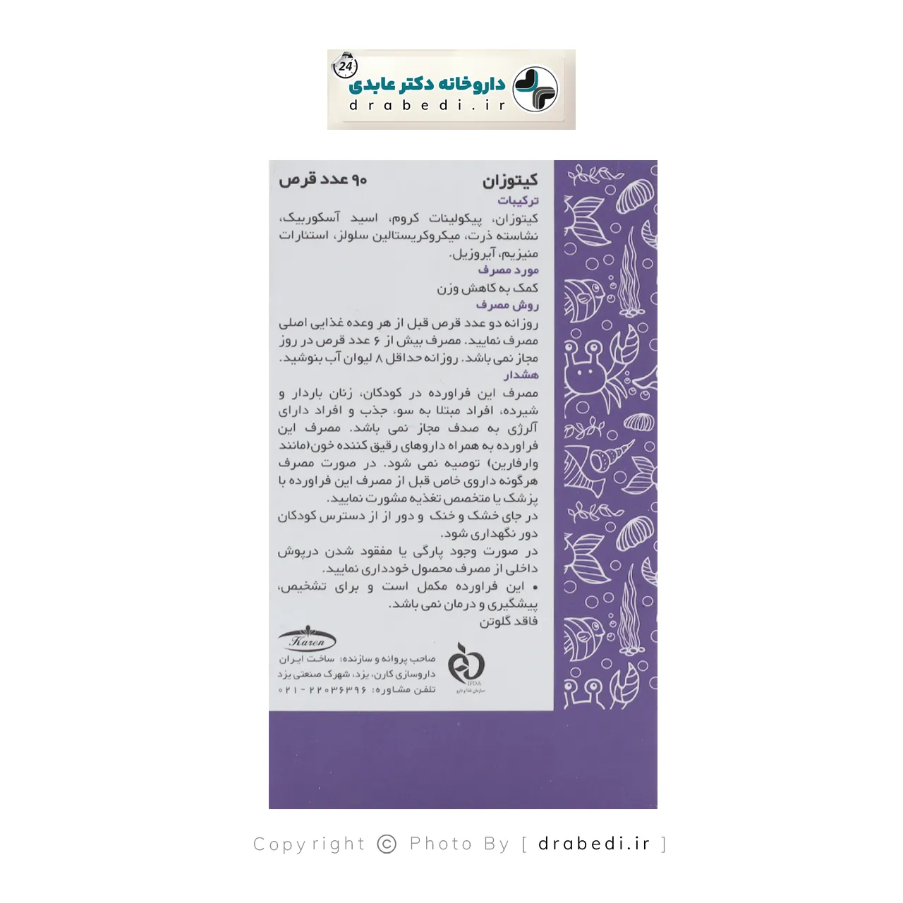 قرص کیتوزان ۵۰۰ میلی گرم کارن 90 عدد — تصویر ۴