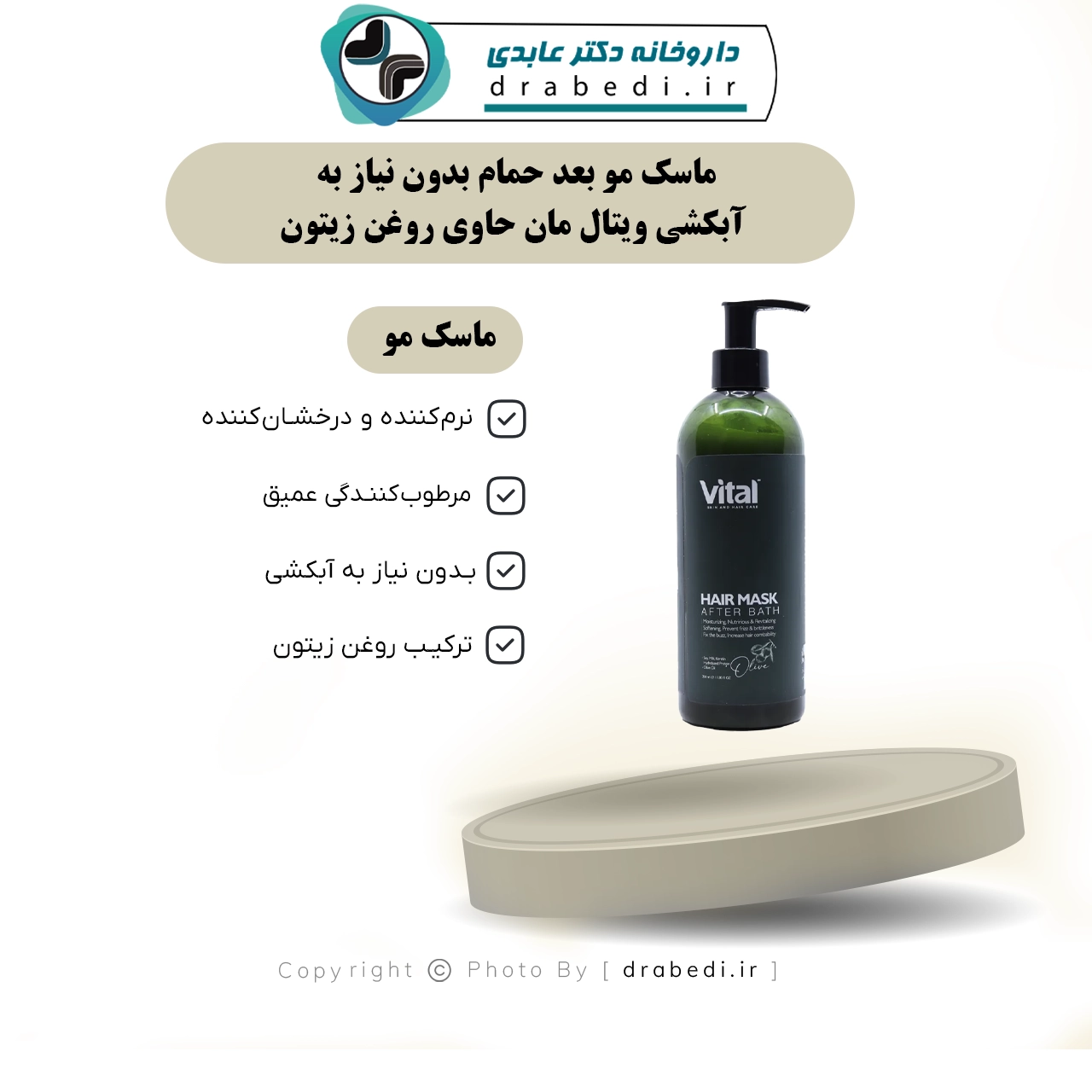 ماسک مو بعد حمام بدون نیاز به آبکشی ویتال مان حاوی روغن زیتون 350 میلی لیتر — تصویر ۶