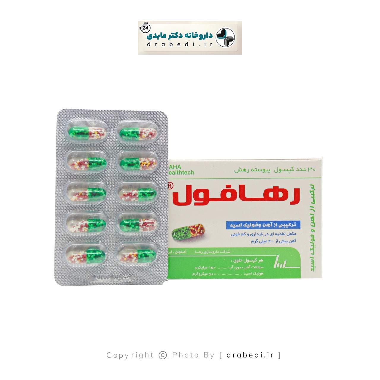 کپسول رهافول رها 30 عدد — تصویر ۶