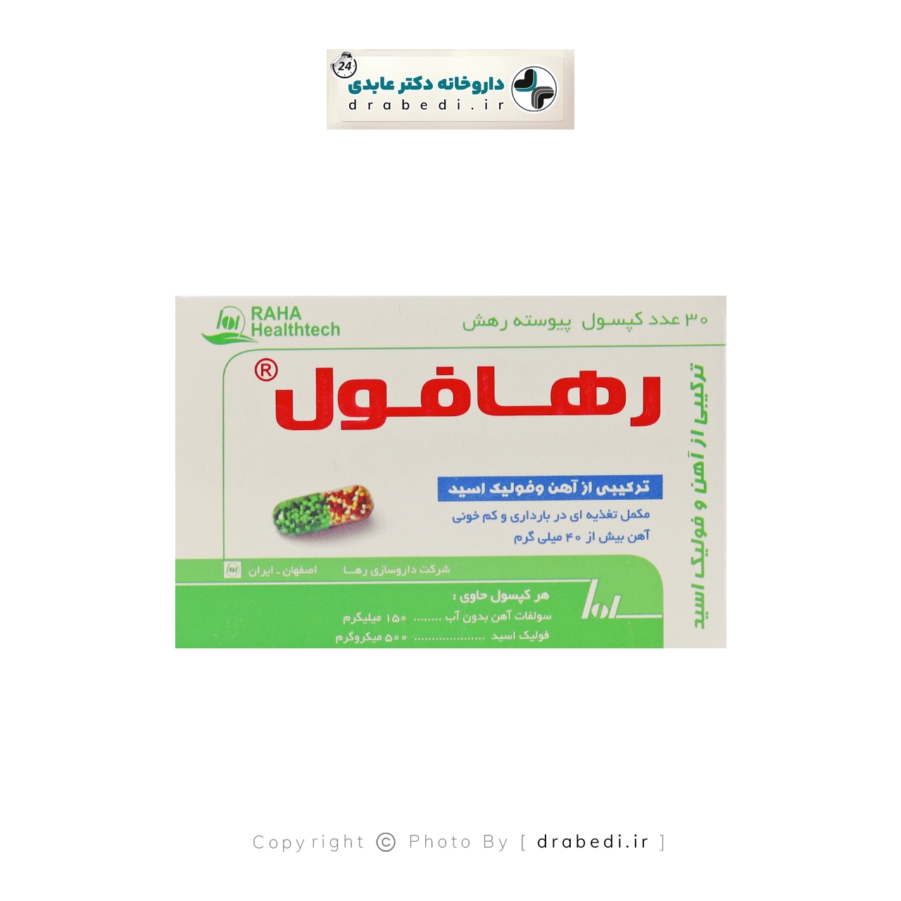 کپسول رهافول رها 30 عدد — تصویر ۵