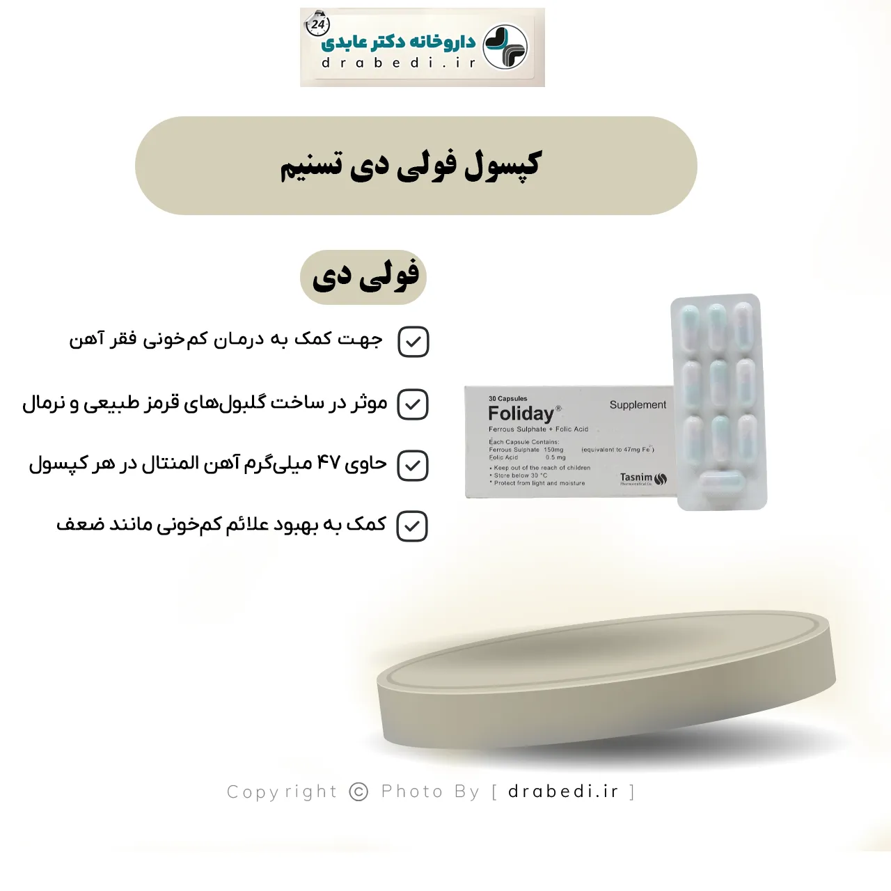 کپسول فولی دی تسنیم 30 عدد — تصویر ۶