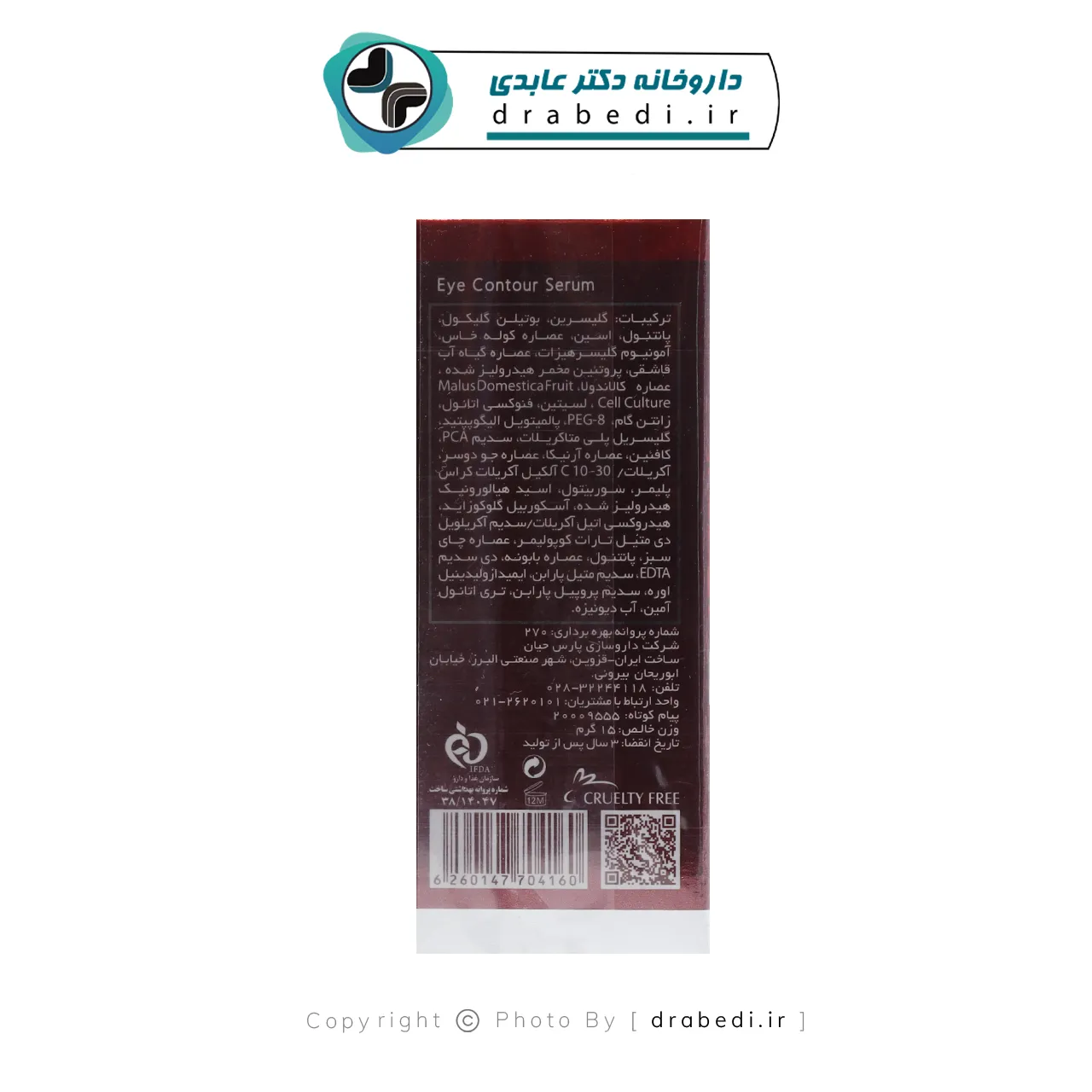 سرم دور چشم اکسپرتیج آردن 15 میلی لیتر — تصویر ۵