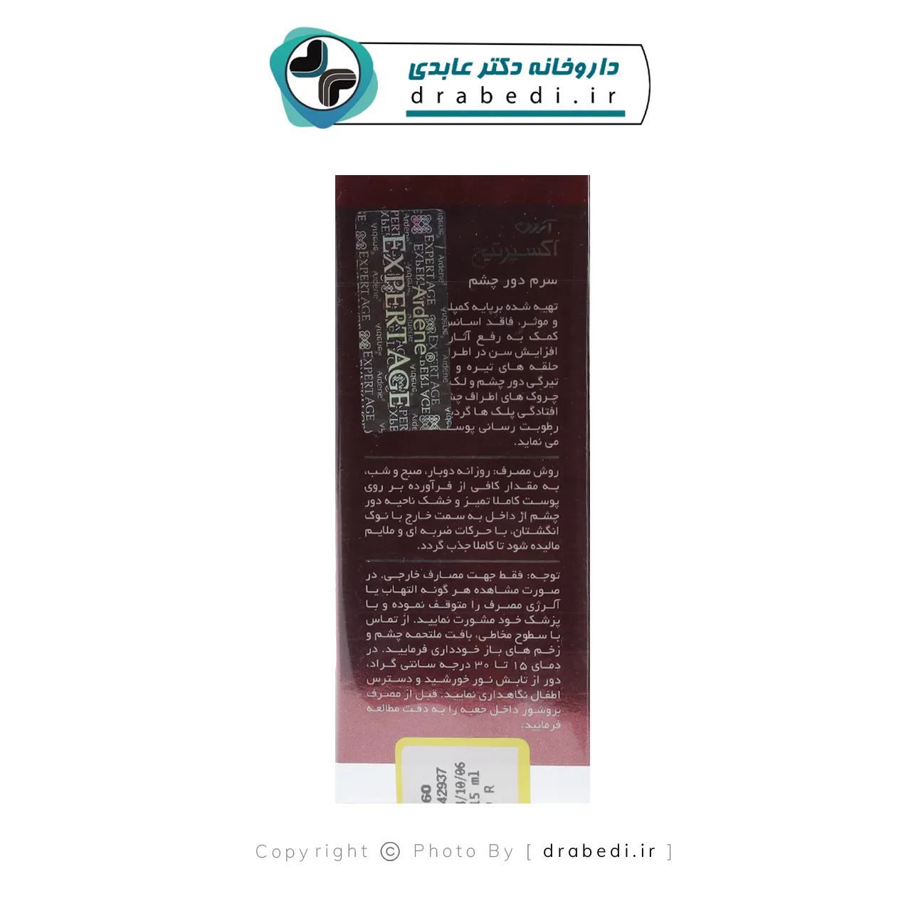 سرم دور چشم اکسپرتیج آردن 15 میلی لیتر — تصویر ۶