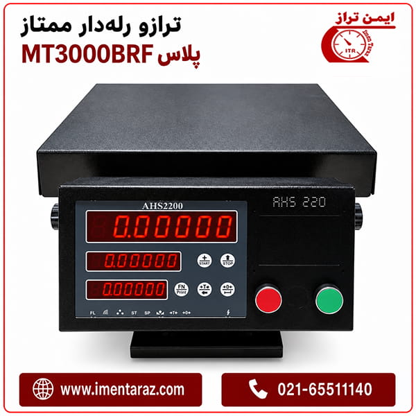 ترازو رله‌دار 50 کیلویی ممتاز مدل MT3000BRF Plus — تصویر ۳