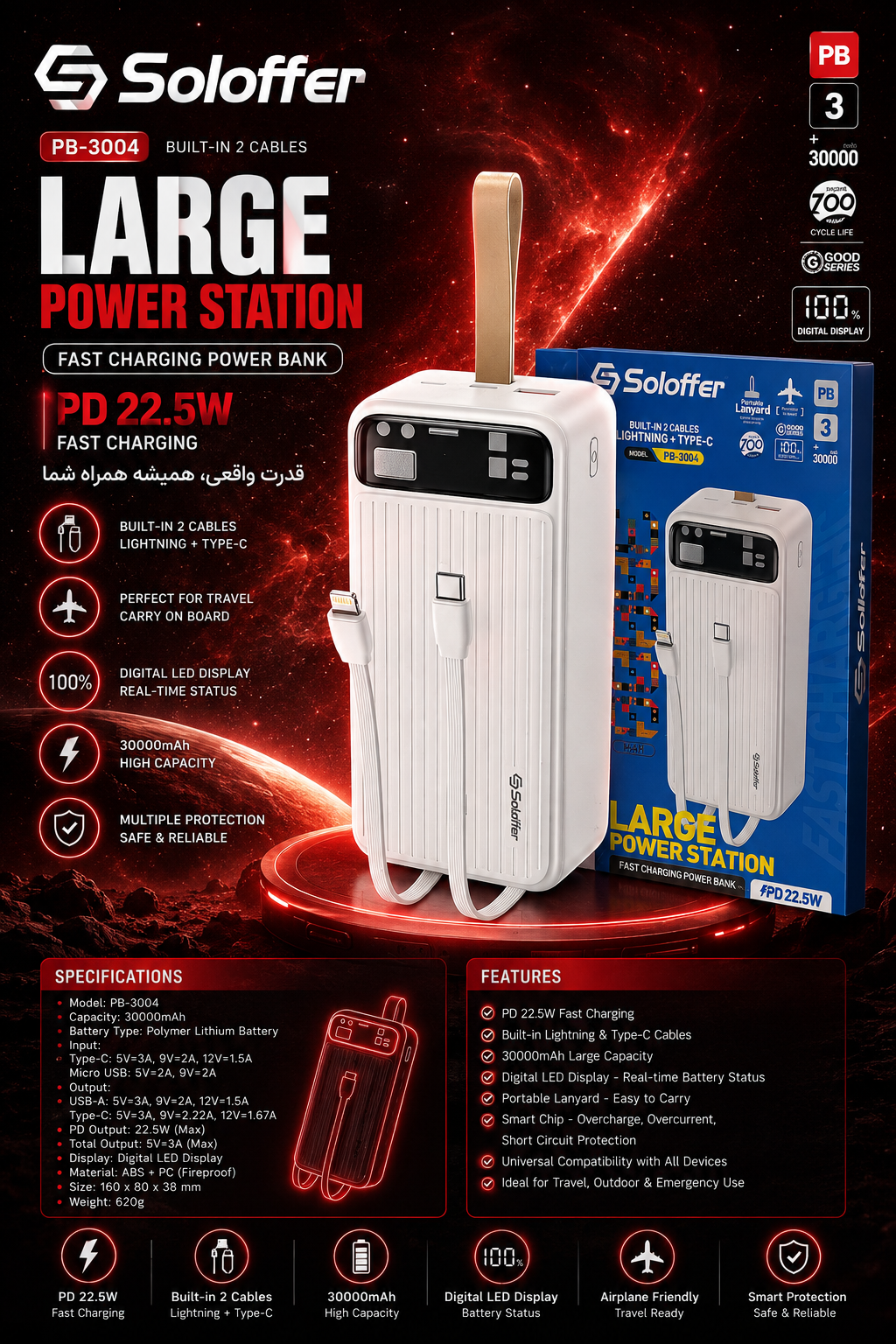 پاور بانک Soloffer مدل PB-3004 ظرفیت 30 هزار میلی آمپر