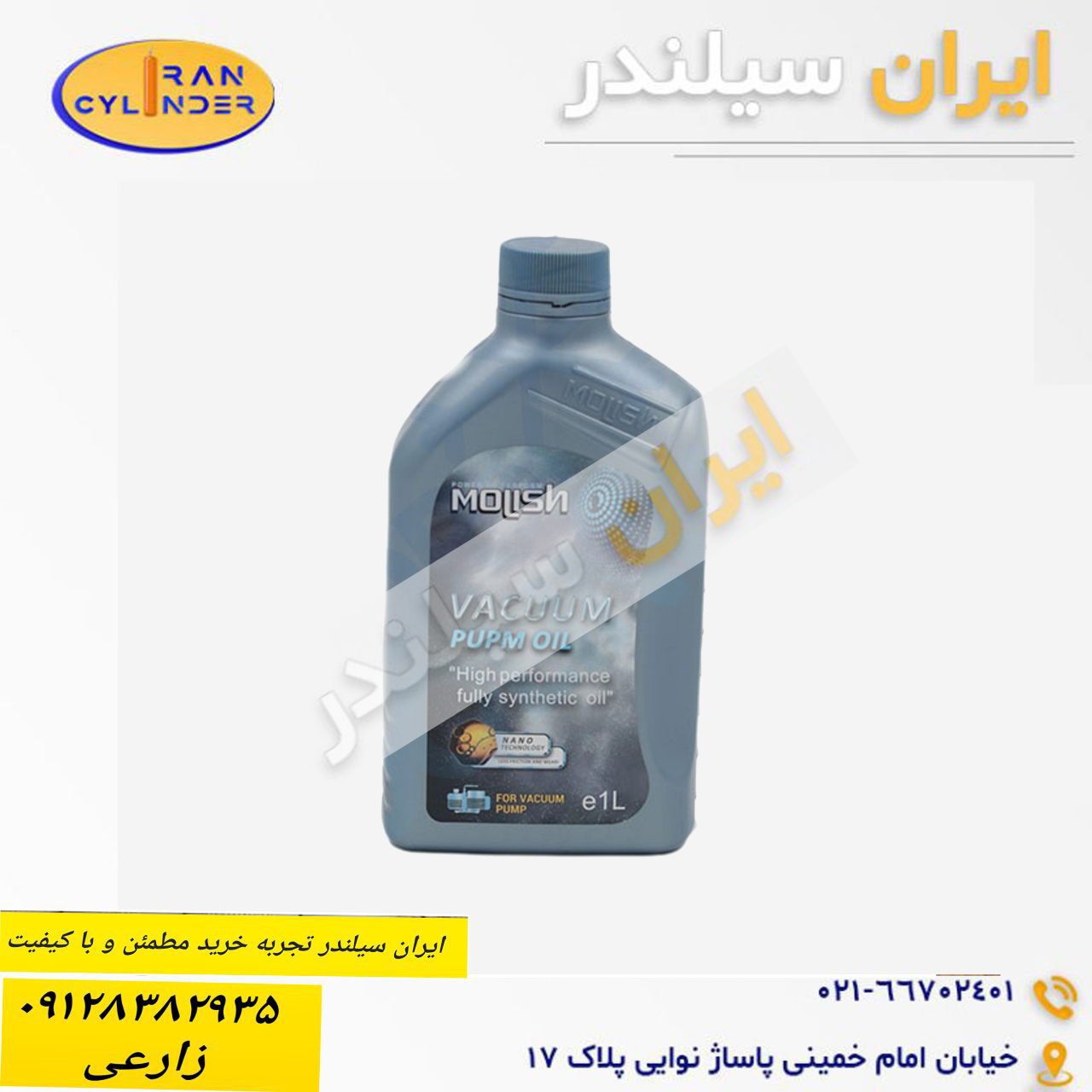 روغن پمپ وکیوم 1 لیتری