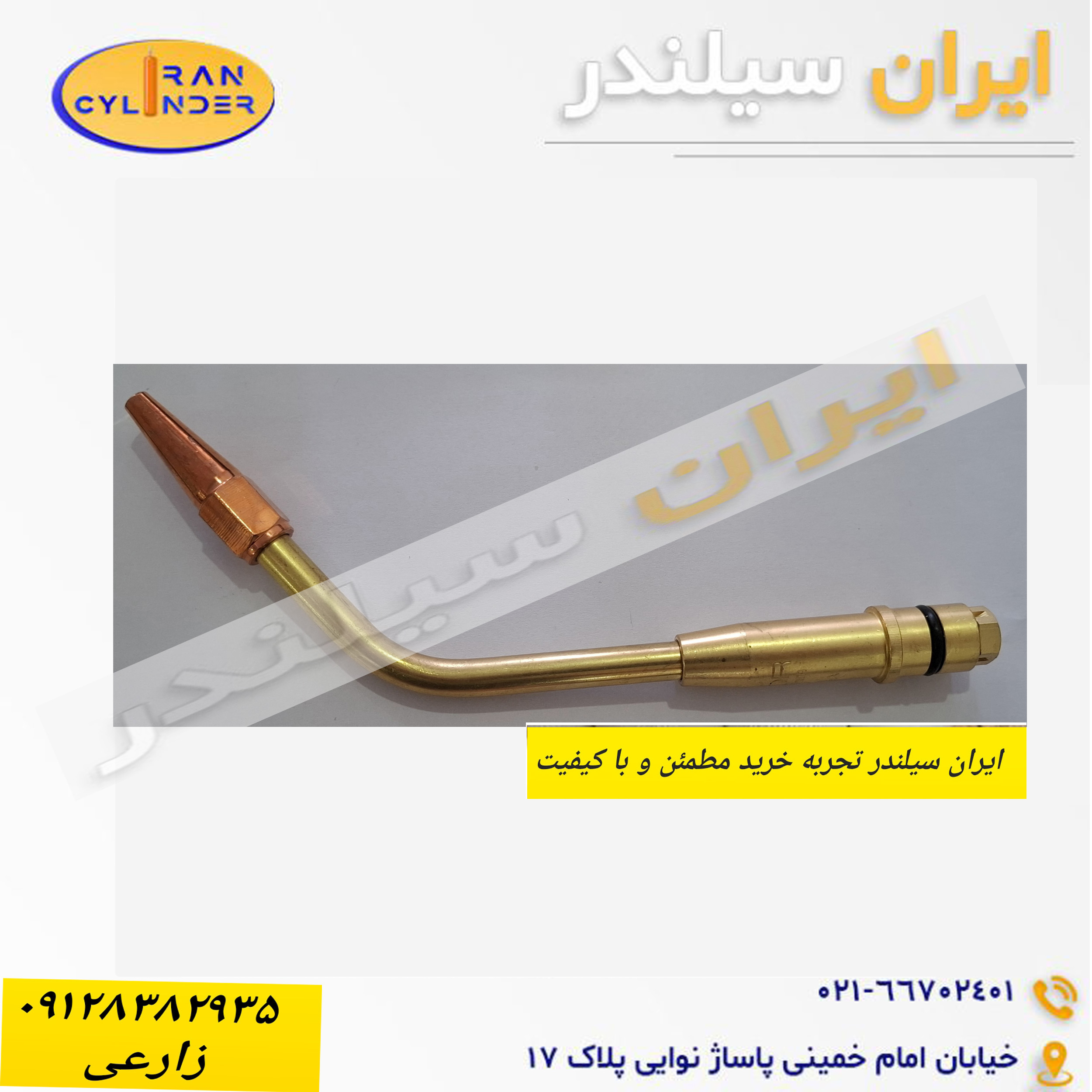 نازل جوش 2 گلور اصلی