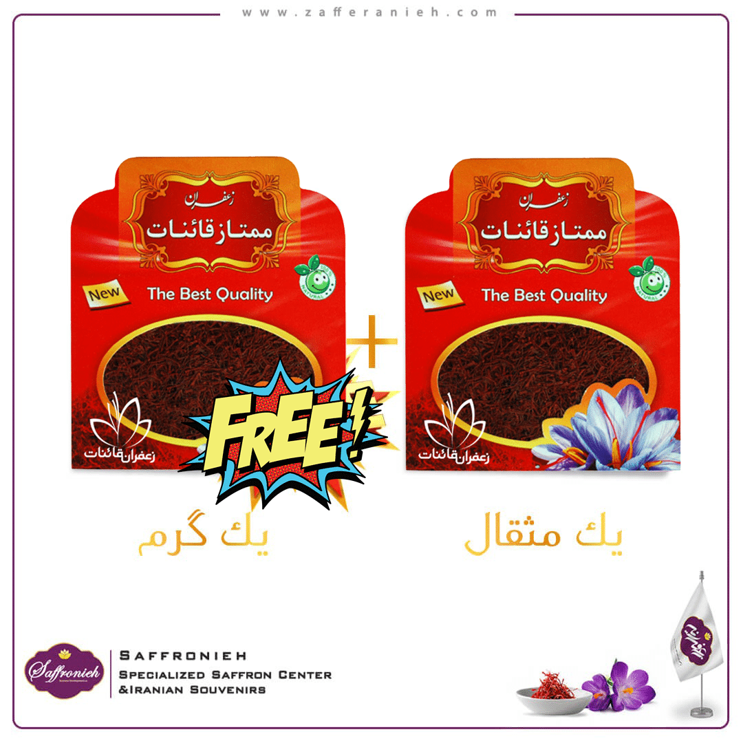 زعفران یک مثقالی قائنات + زعفران یک گرمی قائنات رایگان