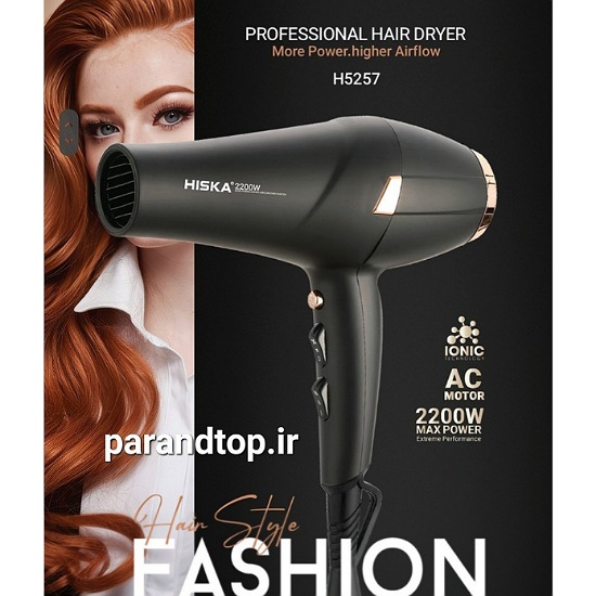 سشوار حرفه ای هیسکا مدل H5257 (36ماه گارانتی معتبر) — تصویر ۲