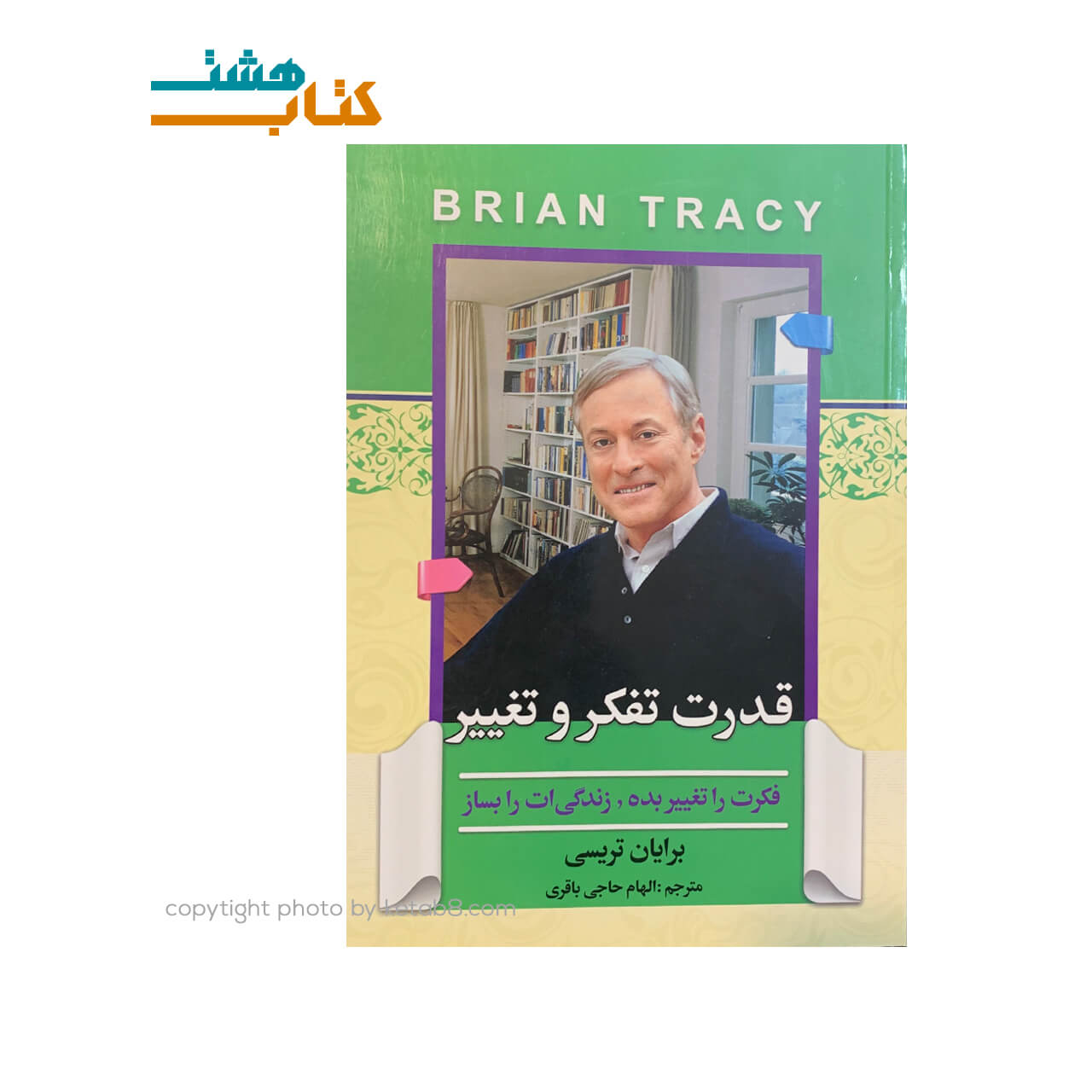 کتاب قدرت تفکر و تغییر نشر فیپا — تصویر ۲