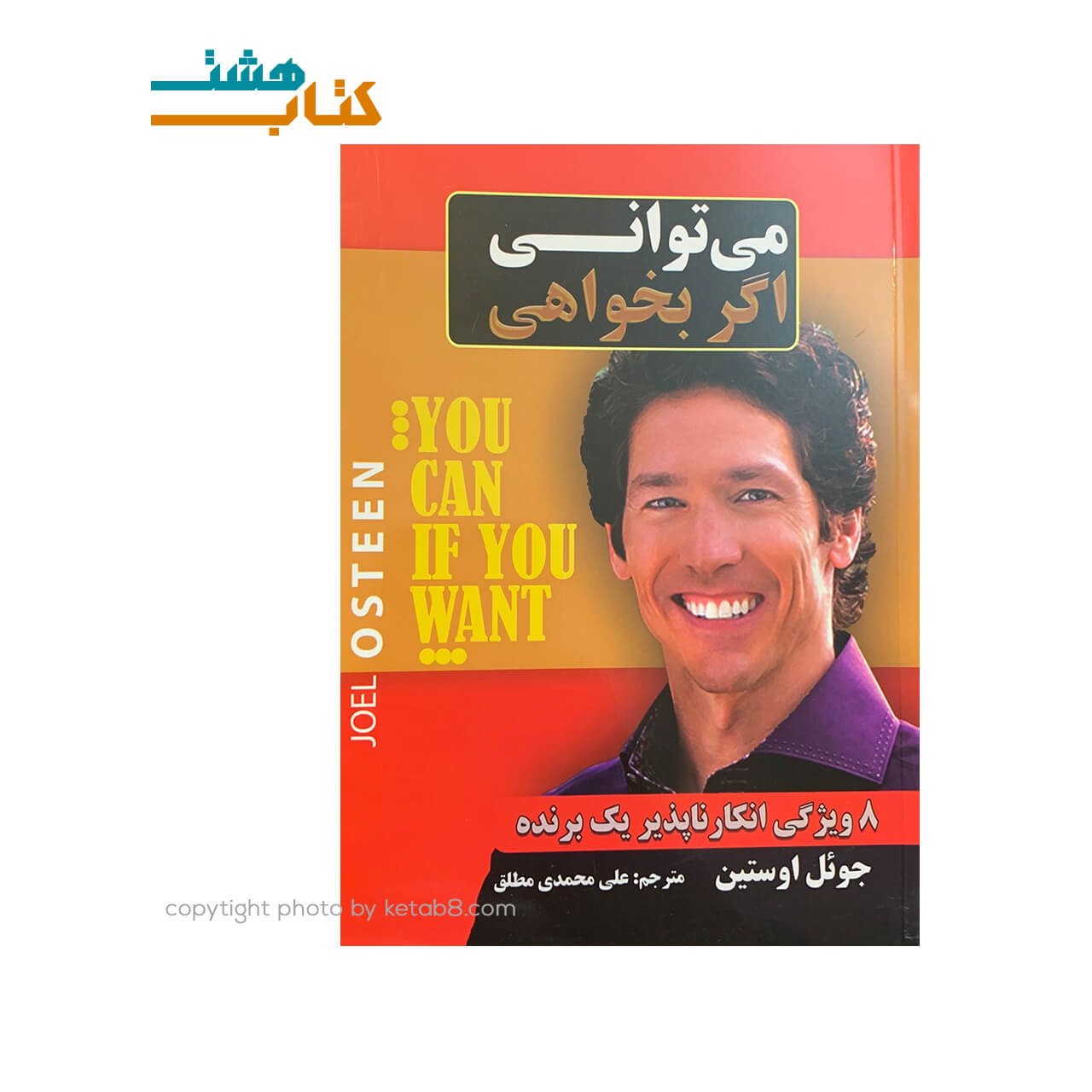 کتاب میتوانی اگر بخواهی نشر آندیا گستر