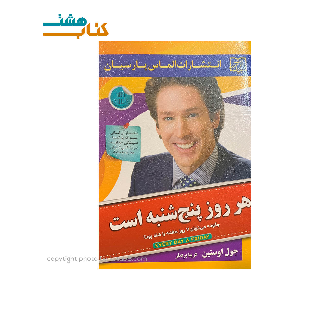 کتاب هر روز پنجشنبه است نشر المان پارسیان