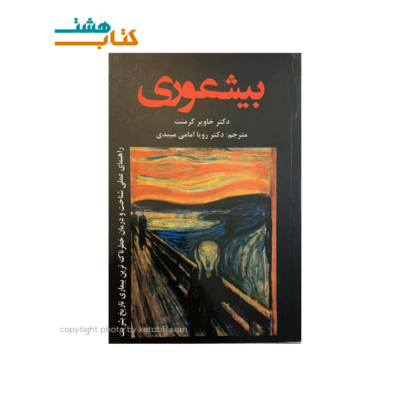 کتاب بیشعوری نشر پژمان