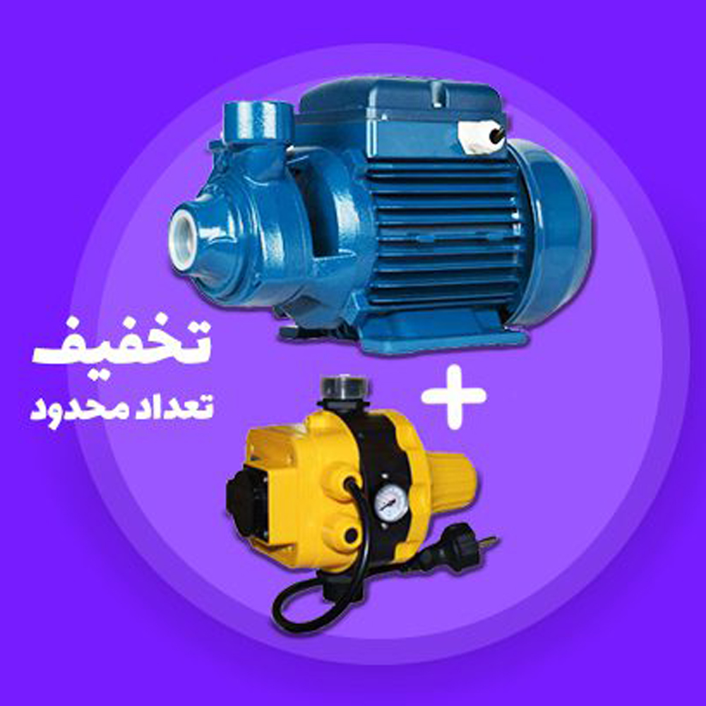 پکیج اقتصادی (پمپ نیم اسب + ست کنترل) — تصویر ۲