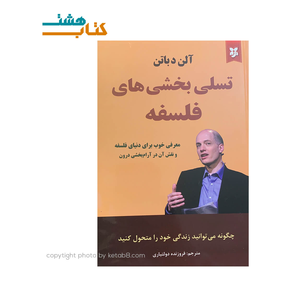 کتاب تسلی بخشی های فلسفه نشر نیک فرجام