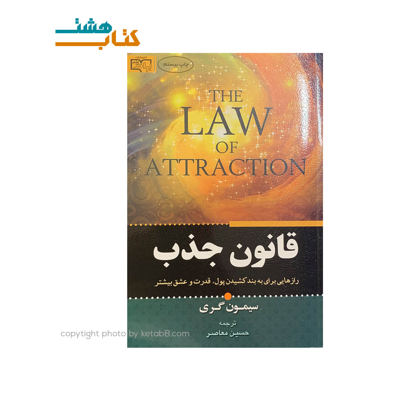 کتاب قانون جذب نشر برات علم — تصویر ۲