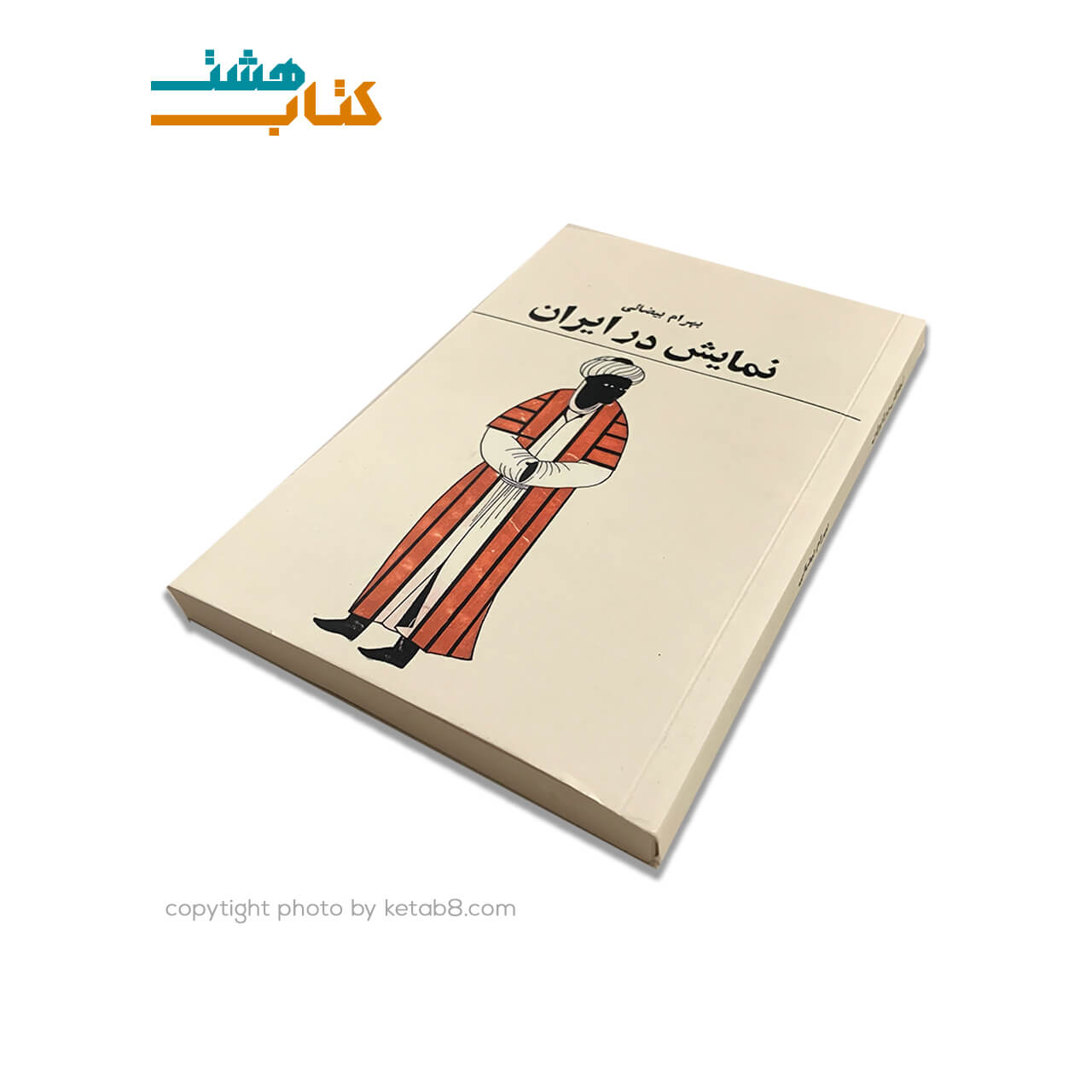 کتاب نمایش در ایران