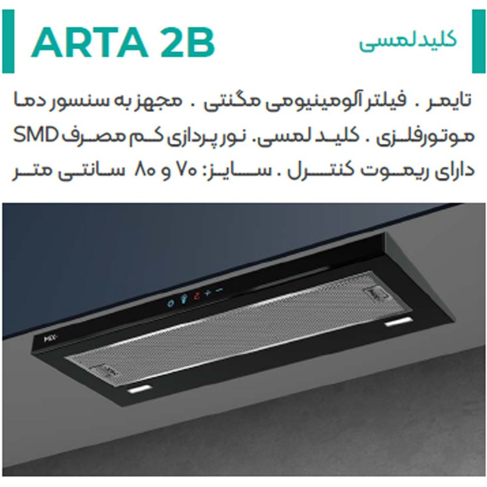 هود مخفی توکار میکس پلاس مدل ARTA2B