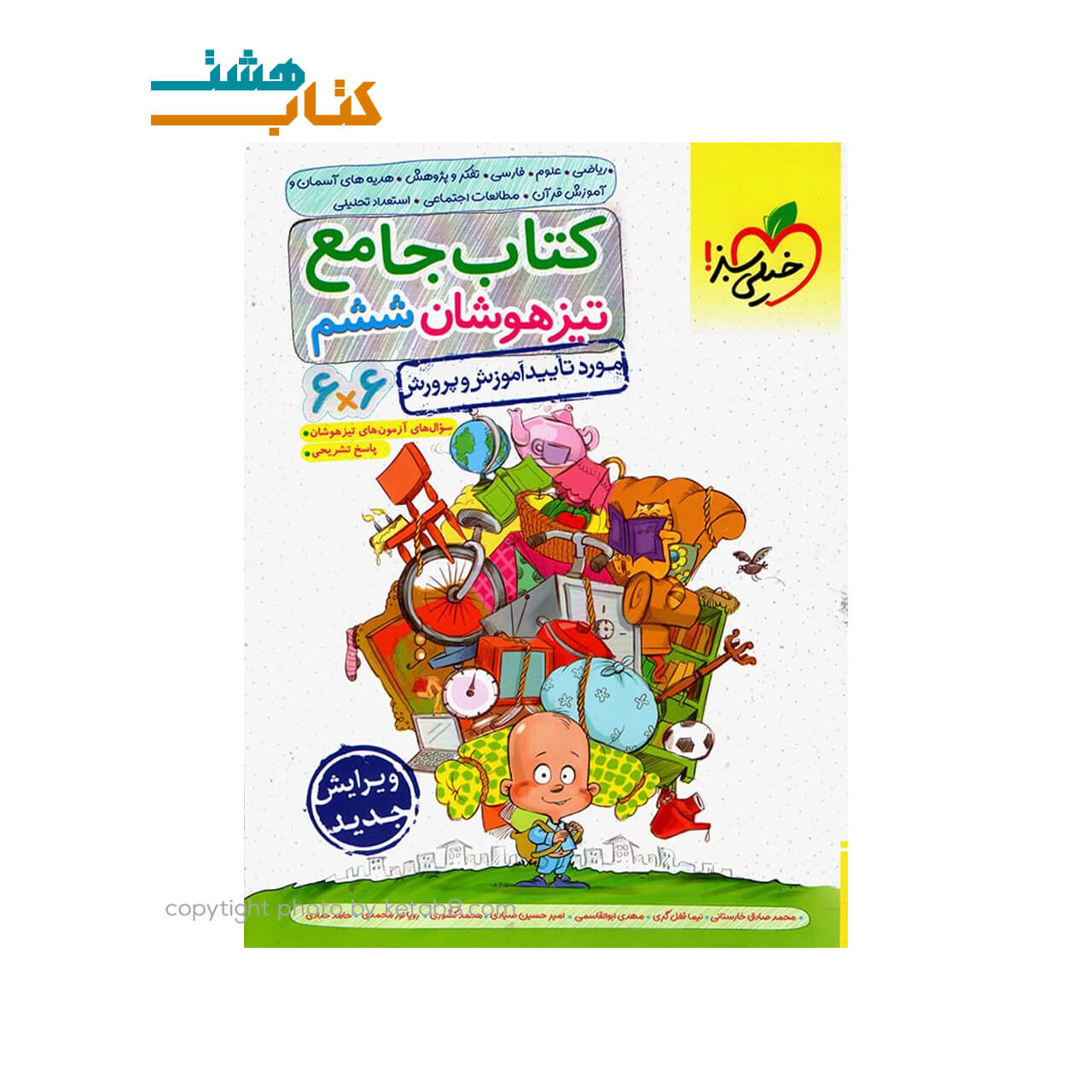 کتاب تیزهوشان جامع ششم خیلی سبز