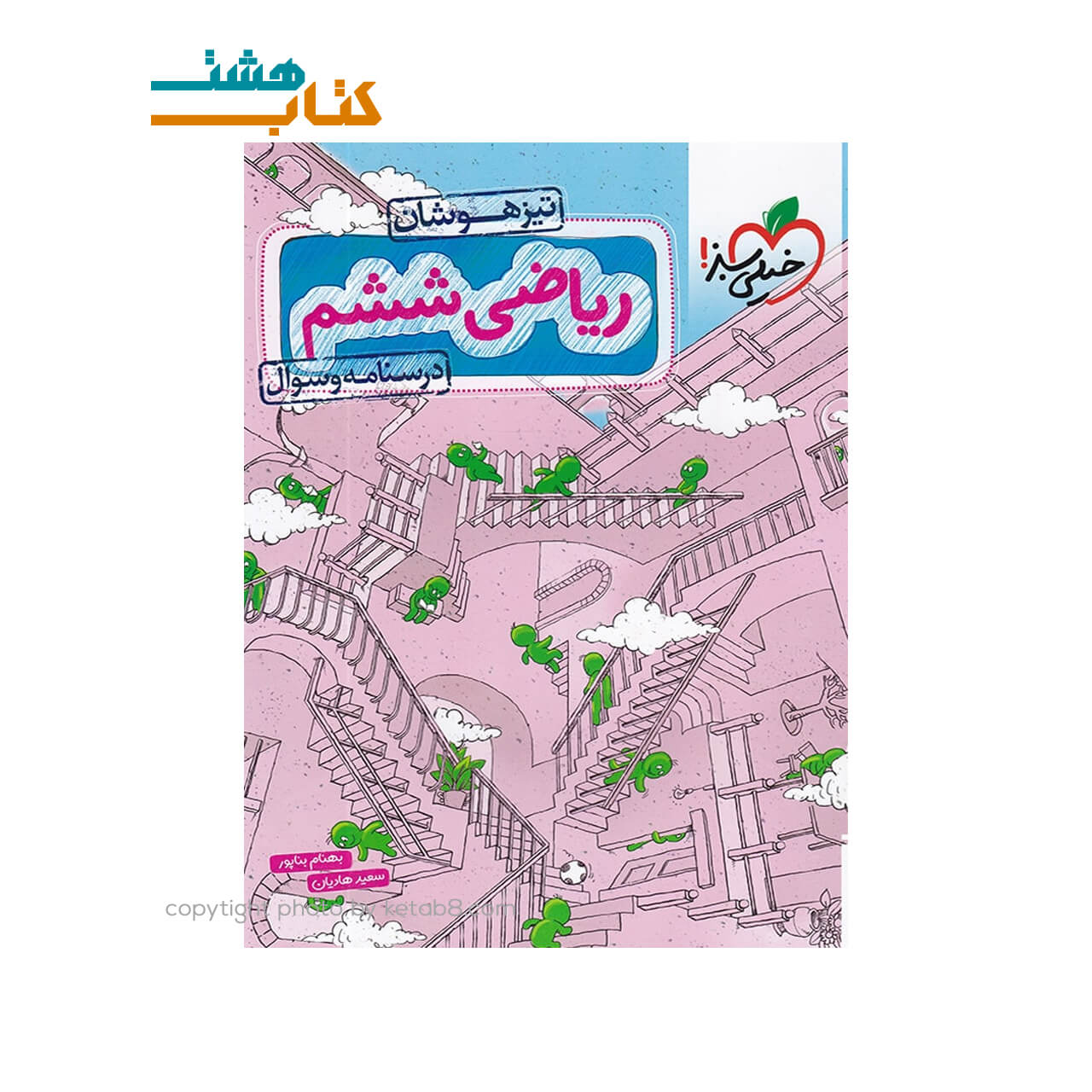 کتاب ریاضی ششم تیزهوشان خیلی سبز