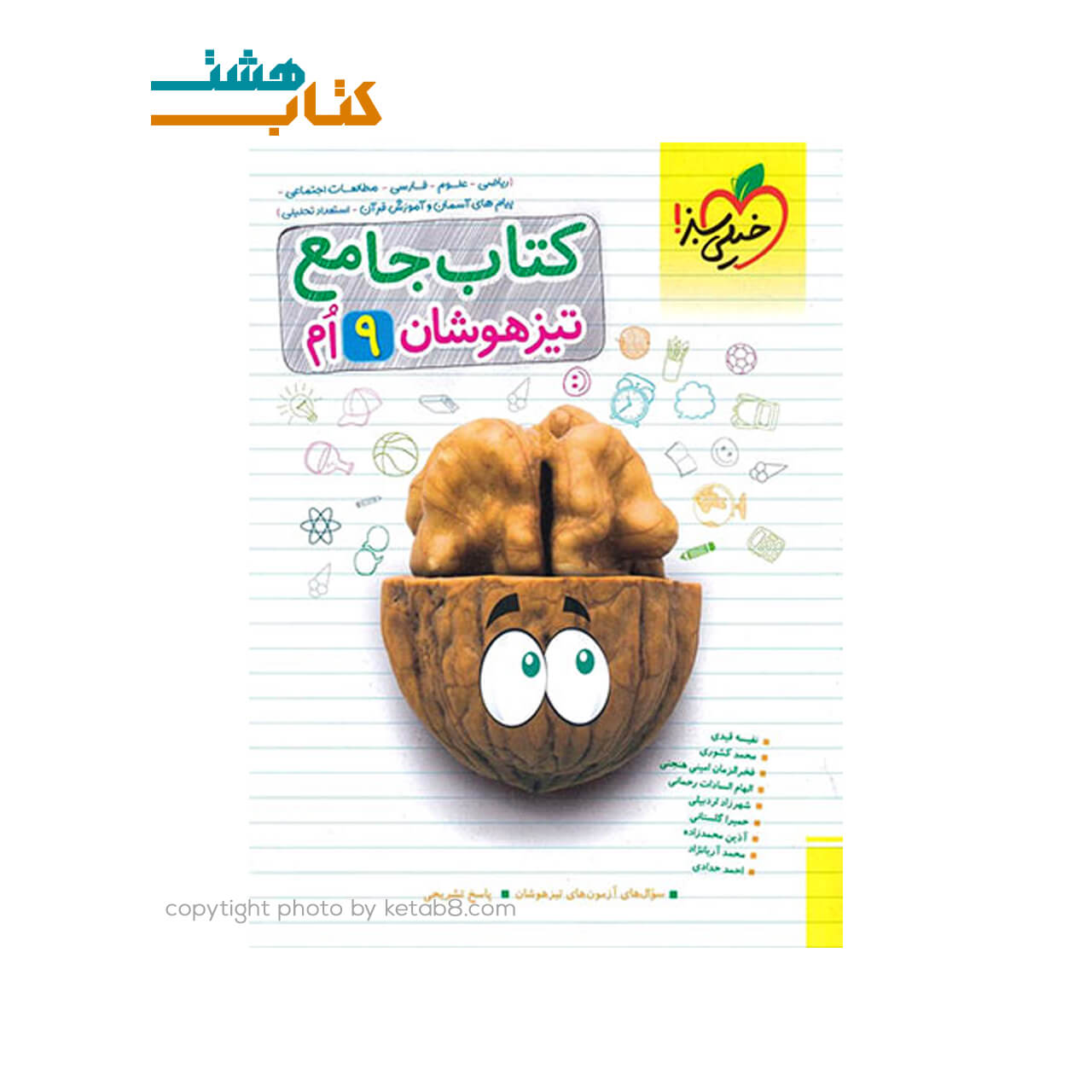 کتاب تیزهوشان جامع نهم خیلی سبز