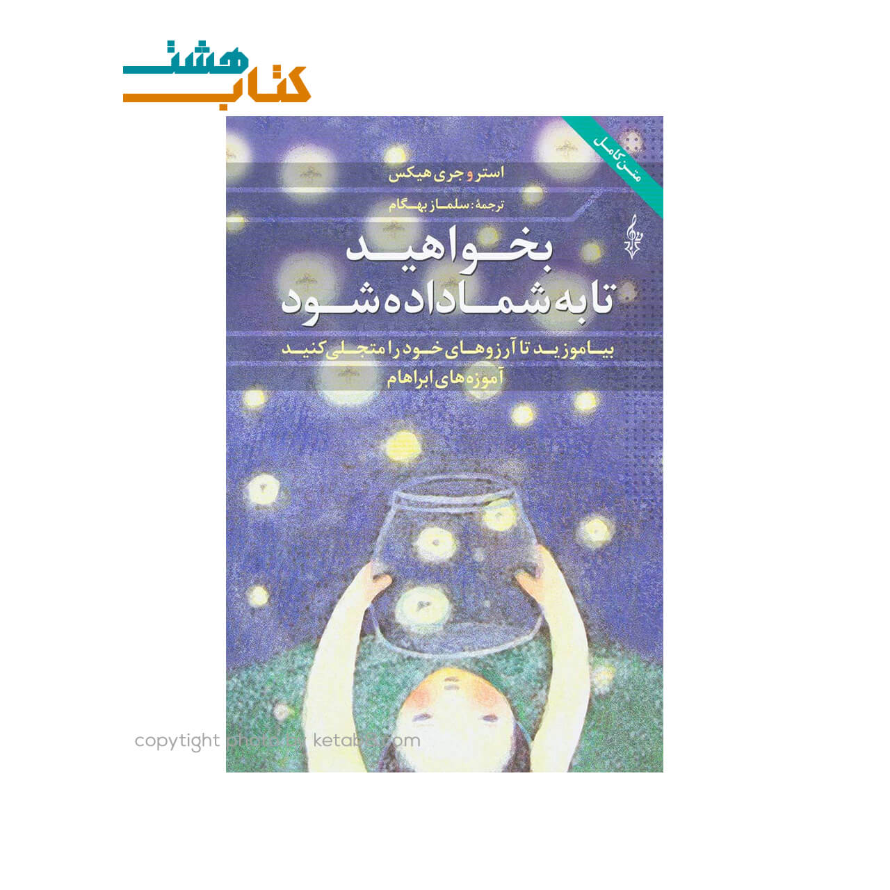 کتاب بخواهید تا به شما داده شود نشر ترانه