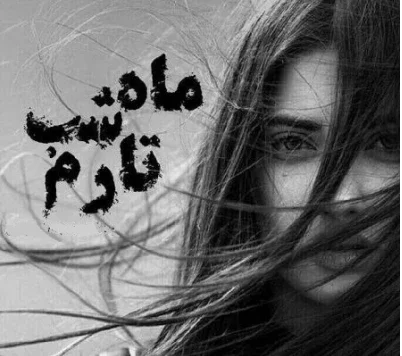 رمان ماه شب تارم | دانلود | کتاب خوان
