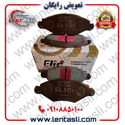 لنت ترمز جلو پژو ۲۰۶ تیپ ۱ برند الیک پلاس (Elic Plus) اصلی گرید A صادراتی سرامیکی (OEM) — تصویر ۲