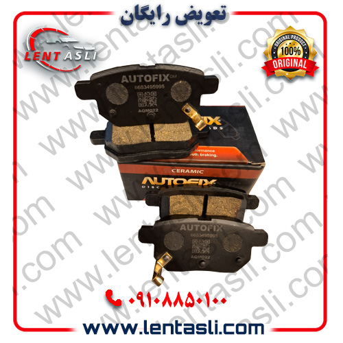 لنت ترمز عقب تیگارد X۳۵ برند اتوفیکس (Autofix) اصلی سری فول سرامیک (OEM)
