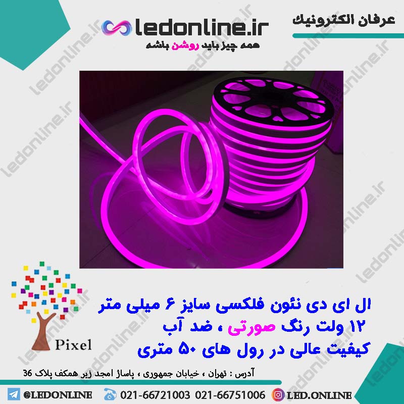 ال ای دی نئون فلکسی 12 ولت بنفش برند پیکسل