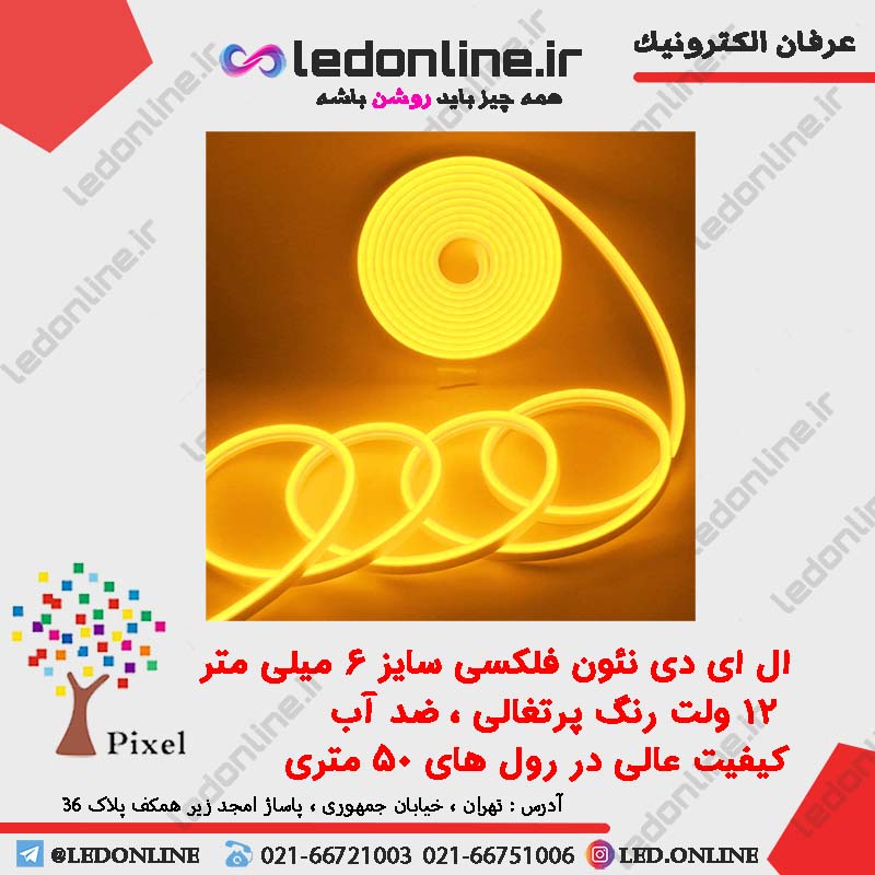 ال ای دی نئون فلکسی 12 ولت پرتقالی برند پیکسل