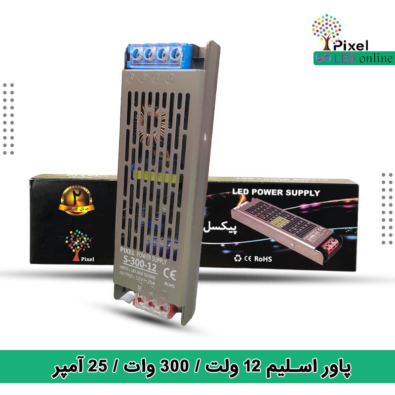 منبع تغذیه 12 ولت 25 آمپر اسلیم 300 وات با دو سال گارانتی برند پیکسل