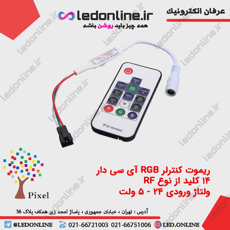 ریموت کنترل موزیکال RGB آی سی دار سه سیم
