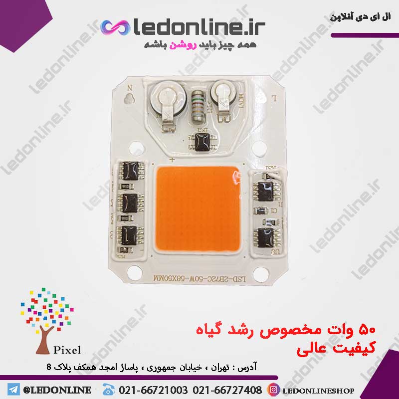 ال ای دی 50 وات رشد گیاه مستطیل 220 ولت