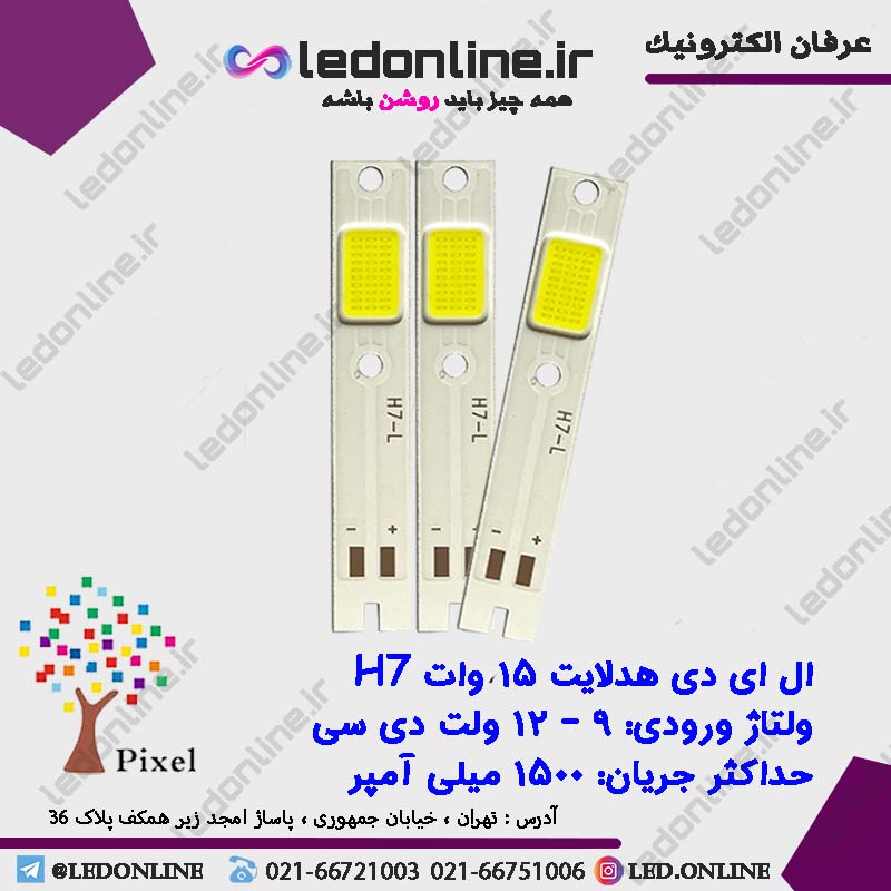 ال ای دی هدلایت تک کنتاکت 15 وات — تصویر ۲