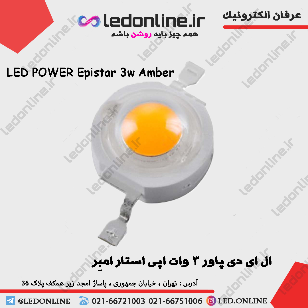 ال ای دی پاور 3 وات اپی استار امبِر — تصویر ۲