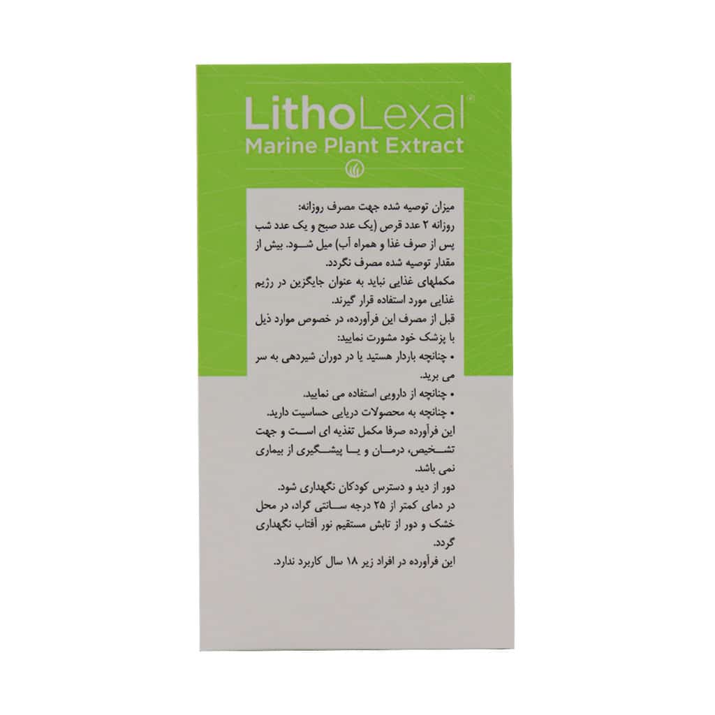 قرص جوینت هلث لیتولگزال مفید/Litholexal Joint Health Mofid